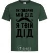 Men's T-Shirt As my grandfather used to say, I am your grandfather bottle-green фото