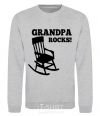 Sweatshirt Grandpa rocks! sport-grey фото