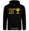 Men`s hoodie The best grandfather in the world black фото