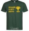 Men's T-Shirt The best grandfather in the world bottle-green фото