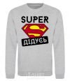 Sweatshirt Super grandpa sport-grey фото