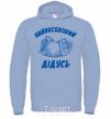 Men`s hoodie The funniest grandpa sky-blue фото