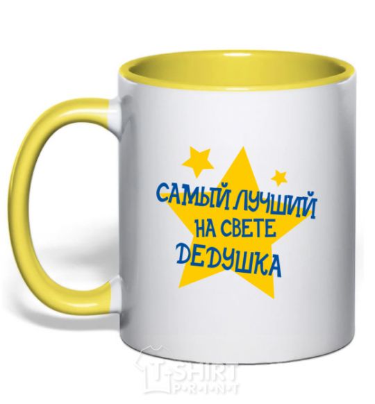 Mug with a colored handle The world's best grandpa stars yellow фото