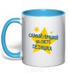 Mug with a colored handle The world's best grandpa stars sky-blue фото