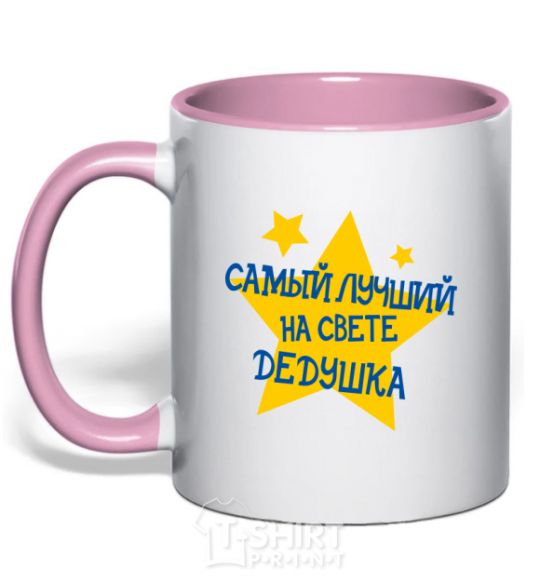 Mug with a colored handle The world's best grandpa stars light-pink фото