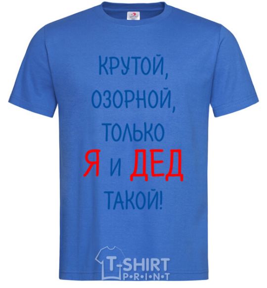 Men's T-Shirt Cool, mischievous, just me and my grandpa royal-blue фото