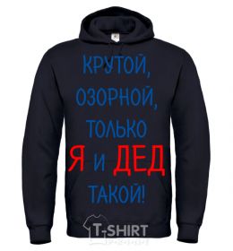 Men`s hoodie Cool, mischievous, just me and my grandpa black фото