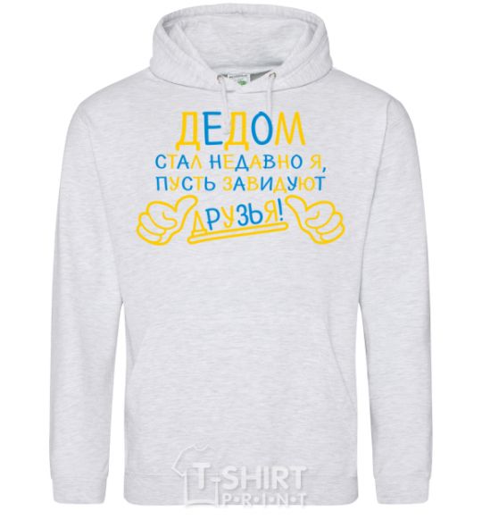 Men`s hoodie I've recently become a grandfather, may my friends envy me sport-grey фото