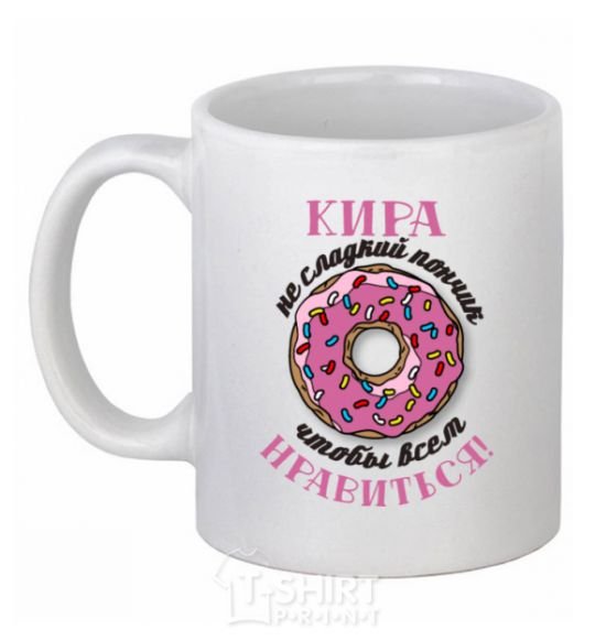 Ceramic mug Kira's not a sweet donut that everyone likes White фото