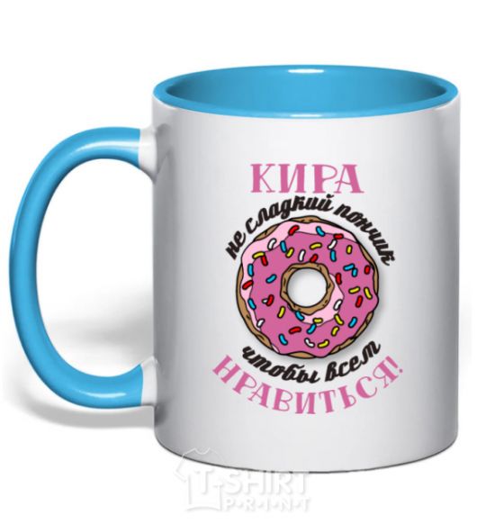 Mug with a colored handle Kira's not a sweet donut that everyone likes sky-blue фото