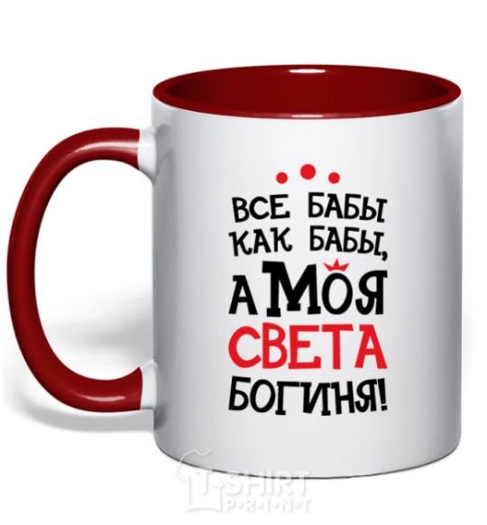 Mug with a colored handle All women are like women, but my Sveta is a goddess red фото