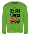 Sweatshirt All women are like women, but my Sveta is a goddess orchid-green фото