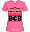 Women's T-shirt Svetlanka decides everything heliconia фото