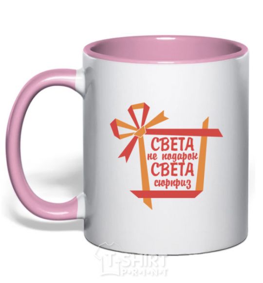 Mug with a colored handle Sveta's not a gift Sveta's a surprise light-pink фото