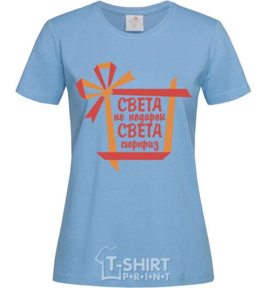 Women's T-shirt Sveta's not a gift Sveta's a surprise sky-blue фото