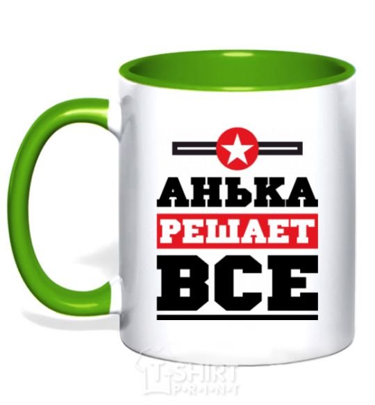 Чашка с цветной ручкой Анька решает все Зеленый фото