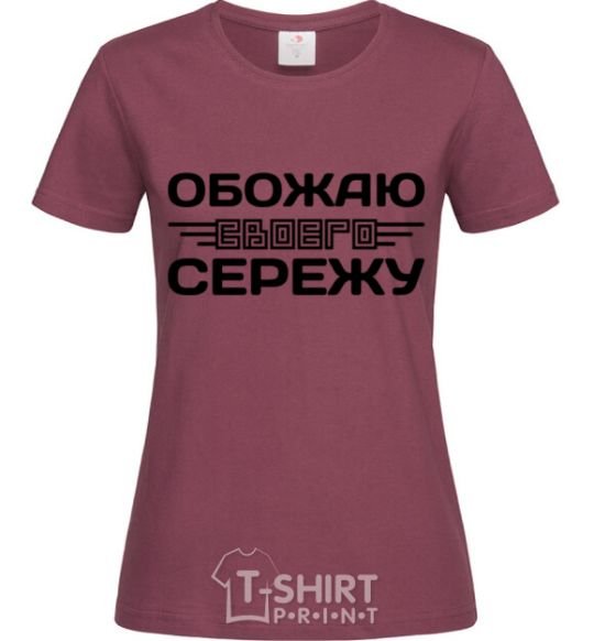 Женская футболка Обожаю своего Сережу Бордовый фото