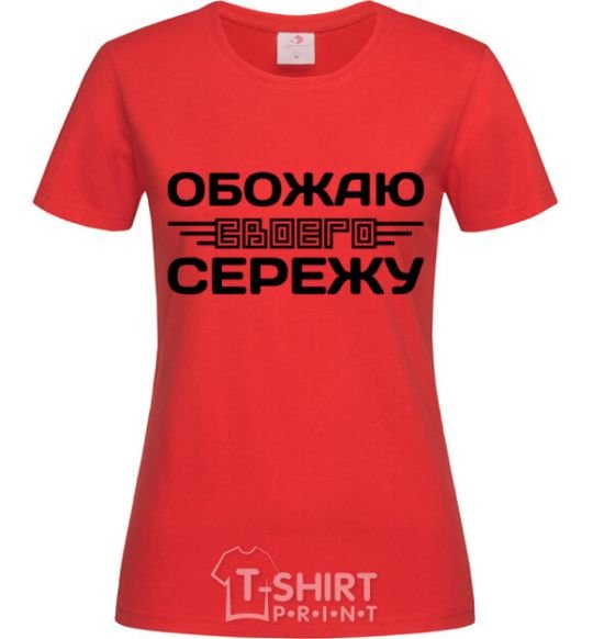 Женская футболка Обожаю своего Сережу Красный фото