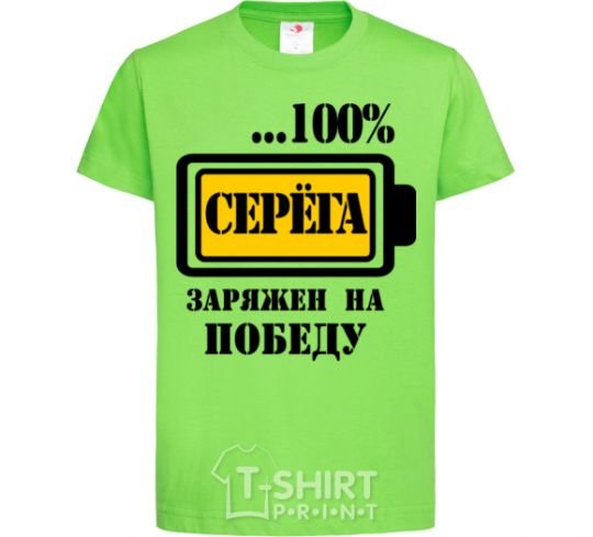 Kids T-shirt Seryoga is determined to win orchid-green фото