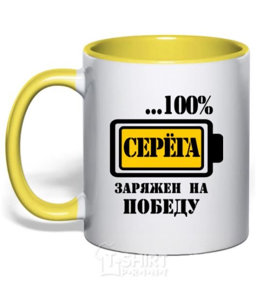 Mug with a colored handle Seryoga is determined to win yellow фото