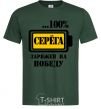 Мужская футболка Серега заряжен на победу Темно-зеленый фото