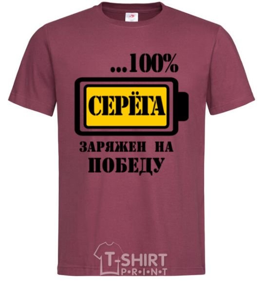 Men's T-Shirt Seryoga is determined to win burgundy фото