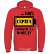 Men`s hoodie Seryoga is determined to win bright-red фото