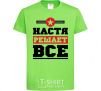 Kids T-shirt Nastia decides everything orchid-green фото