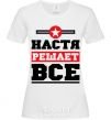 Женская футболка Настя решает все Белый фото