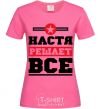 Женская футболка Настя решает все Ярко-розовый фото