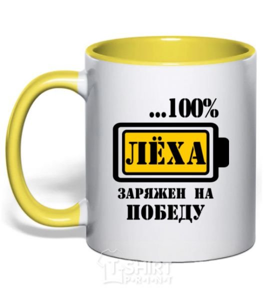 Mug with a colored handle Lyokha is determined to win yellow фото