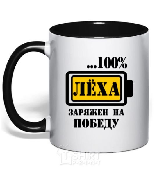 Mug with a colored handle Lyokha is determined to win black фото