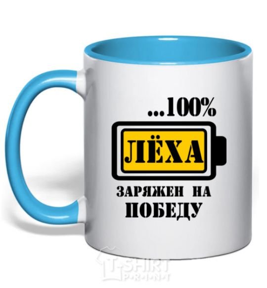 Mug with a colored handle Lyokha is determined to win sky-blue фото