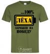 Men's T-Shirt Lyokha is determined to win millennial-khaki фото