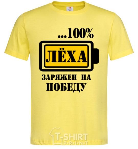 Men's T-Shirt Lyokha is determined to win cornsilk фото