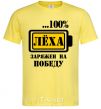 Men's T-Shirt Lyokha is determined to win cornsilk фото