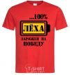 Men's T-Shirt Lyokha is determined to win red фото