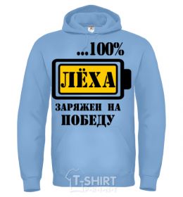 Men`s hoodie Lyokha is determined to win sky-blue фото