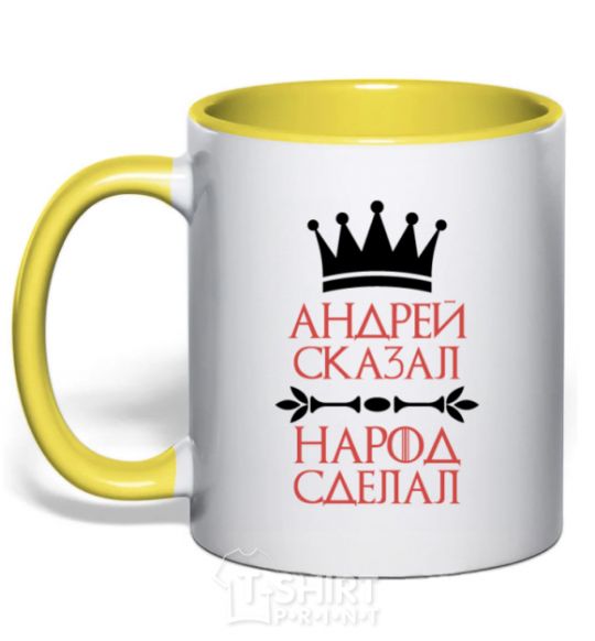 Mug with a colored handle Andrei told the people to do it yellow фото