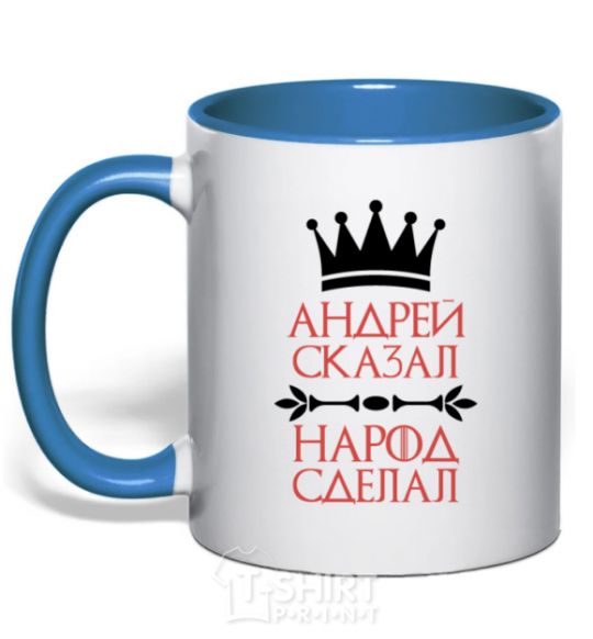 Mug with a colored handle Andrei told the people to do it royal-blue фото