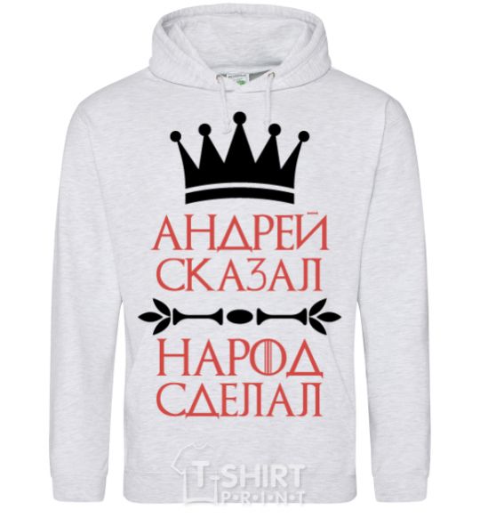 Men`s hoodie Andrei told the people to do it sport-grey фото