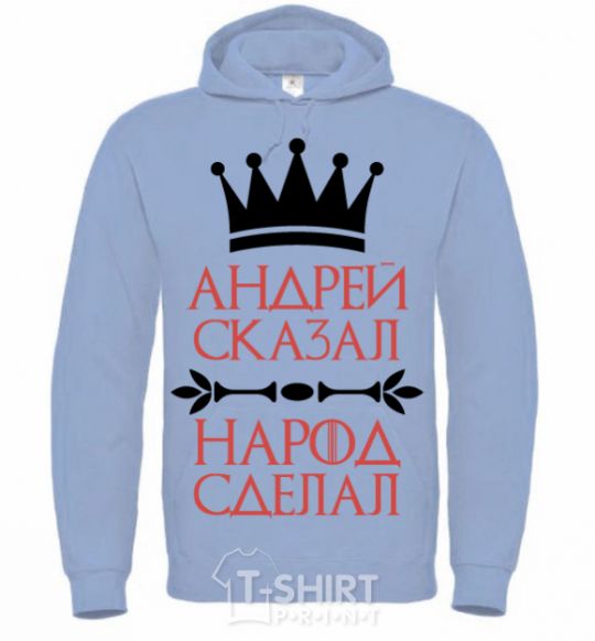 Men`s hoodie Andrei told the people to do it sky-blue фото