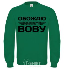 Sweatshirt I love my Vova orchid-green фото
