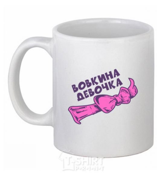 Ceramic mug Vovka's girl White фото