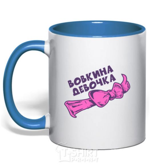 Mug with a colored handle Vovka's girl royal-blue фото