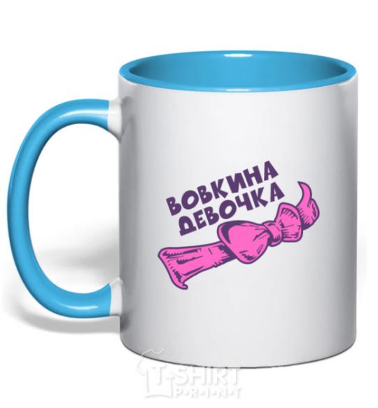 Mug with a colored handle Vovka's girl sky-blue фото