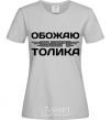 Women's T-shirt I love my Tolik grey фото