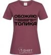 Women's T-shirt I love my Tolik burgundy фото