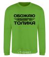 Sweatshirt I love my Tolik orchid-green фото