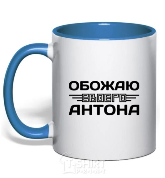 Mug with a colored handle I love my Anton royal-blue фото